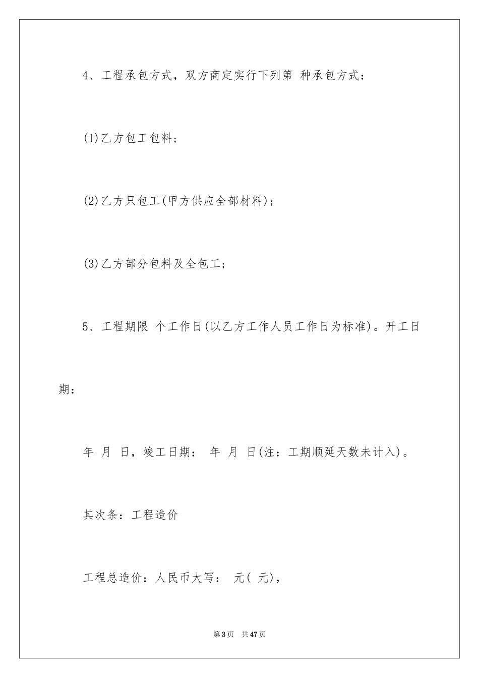 2024保修服务合同_18_第3页
