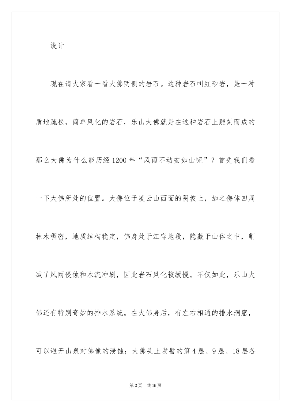 2024介绍四川乐山的导游词_第2页