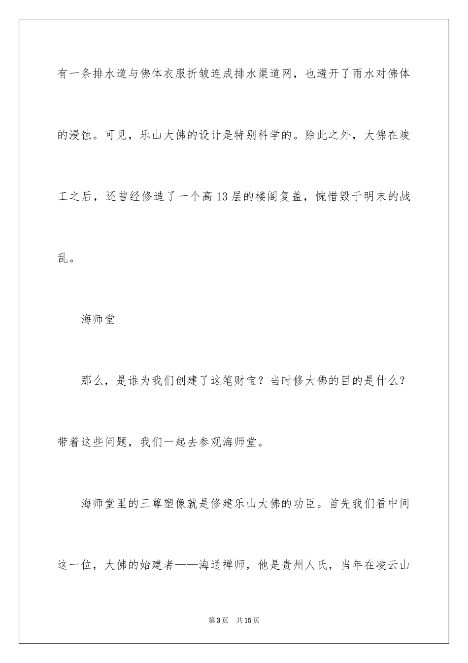 2024介绍四川乐山的导游词_第3页