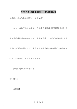 2024介绍四川乐山的导游词