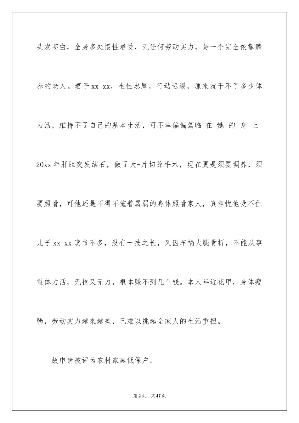 2024低保贫困申请书_1_第2页