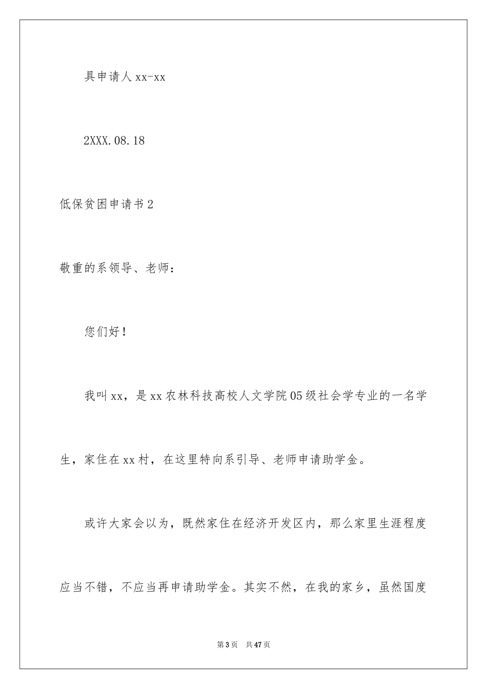 2024低保贫困申请书_1_第3页