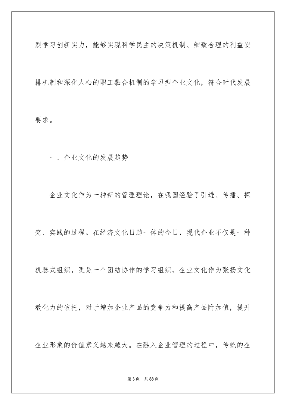 2024企业文化学习心得_第3页