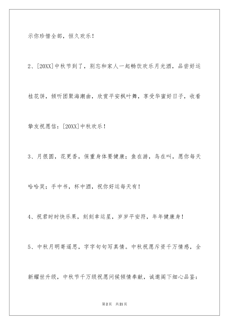 2024中秋节祝贺词_76_第2页