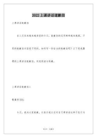 2024上课讲话道歉信_3