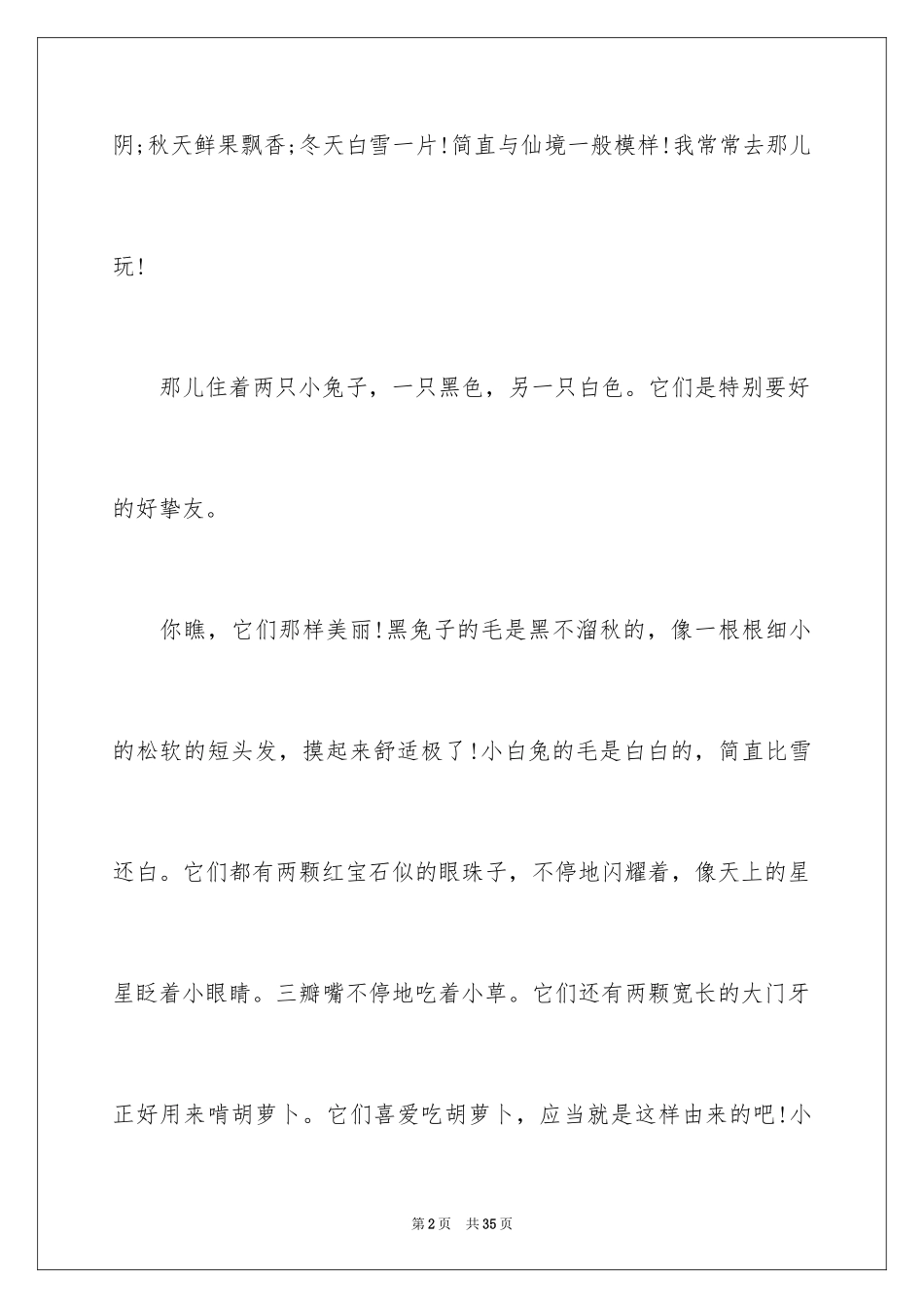 2024介绍一种事物说明文_7_第2页