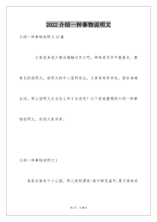 2024介绍一种事物说明文_7