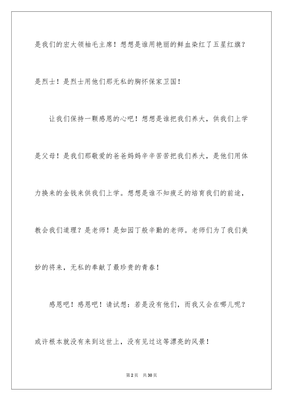 2024一颗感恩的心作文_6_第2页
