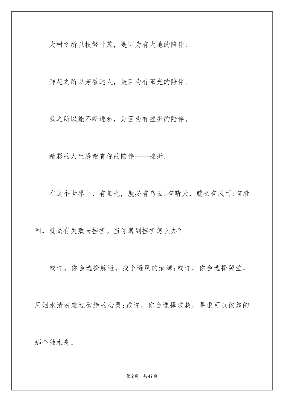 2024以陪伴为话题的作文_6_第2页