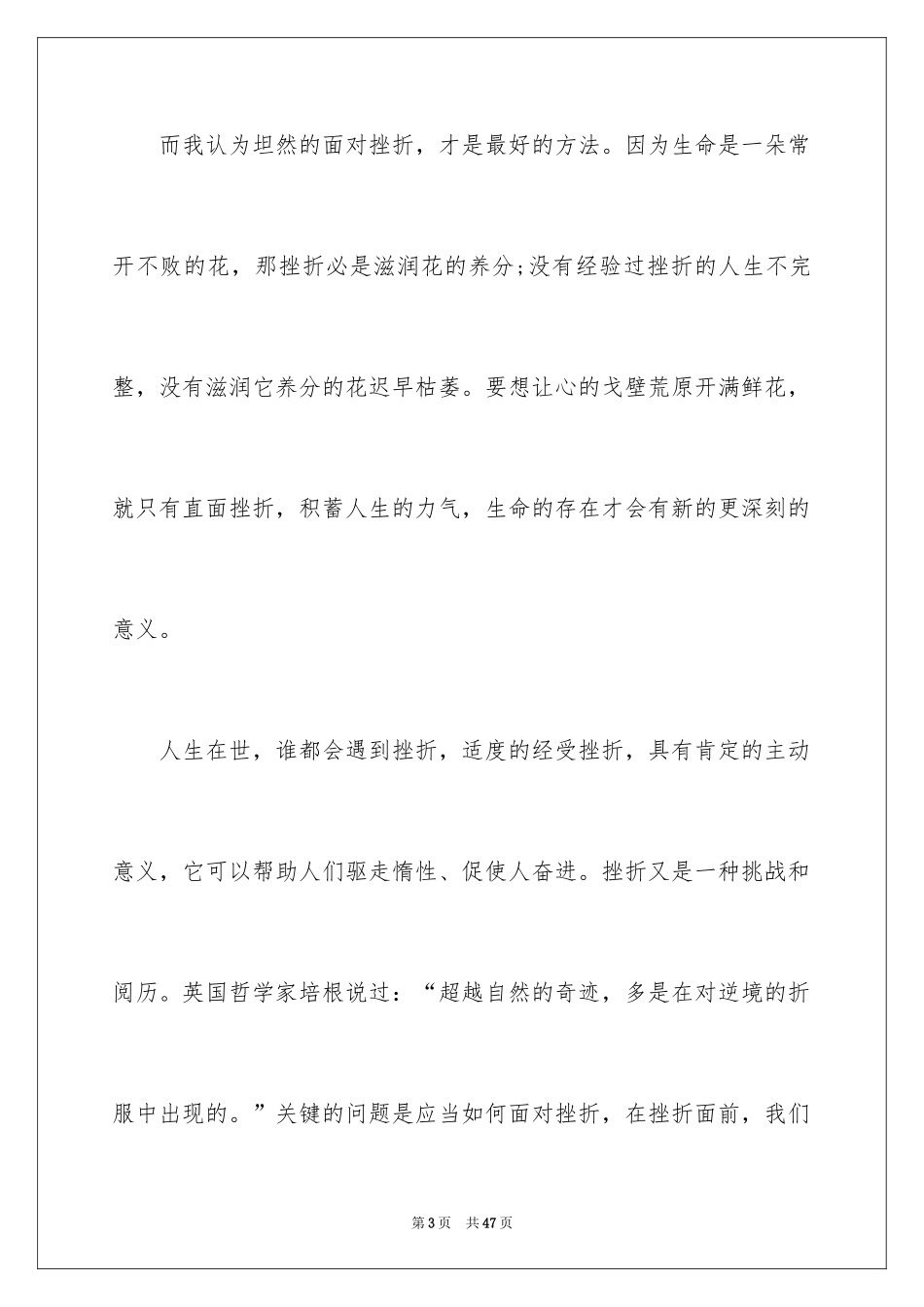 2024以陪伴为话题的作文_6_第3页