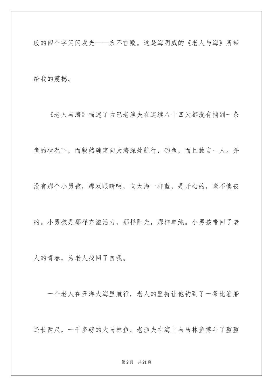 2024《老人与海》小学生读后感参考_第2页