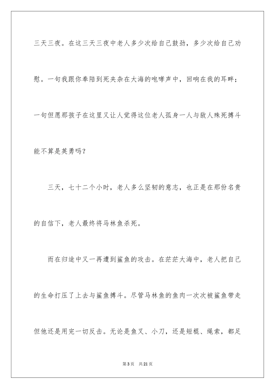 2024《老人与海》小学生读后感参考_第3页