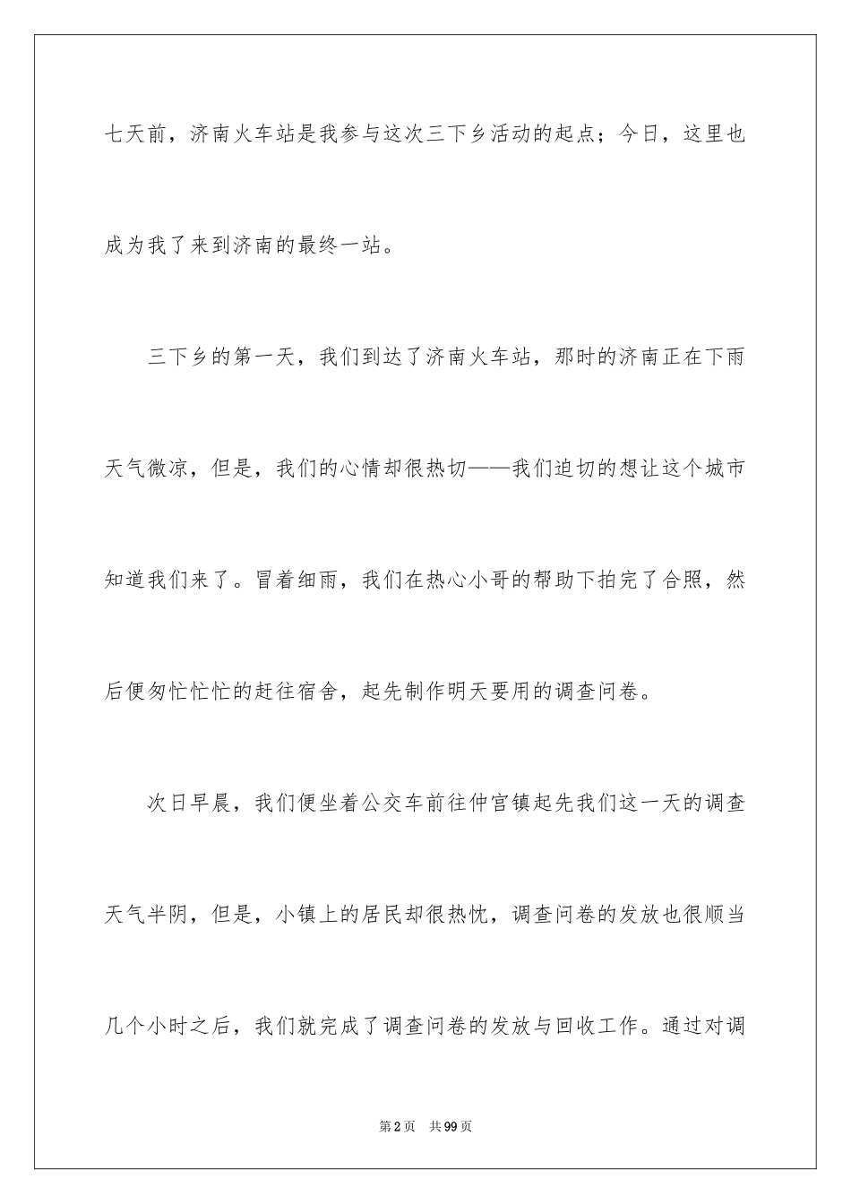 2024下乡活动个人总结_第2页