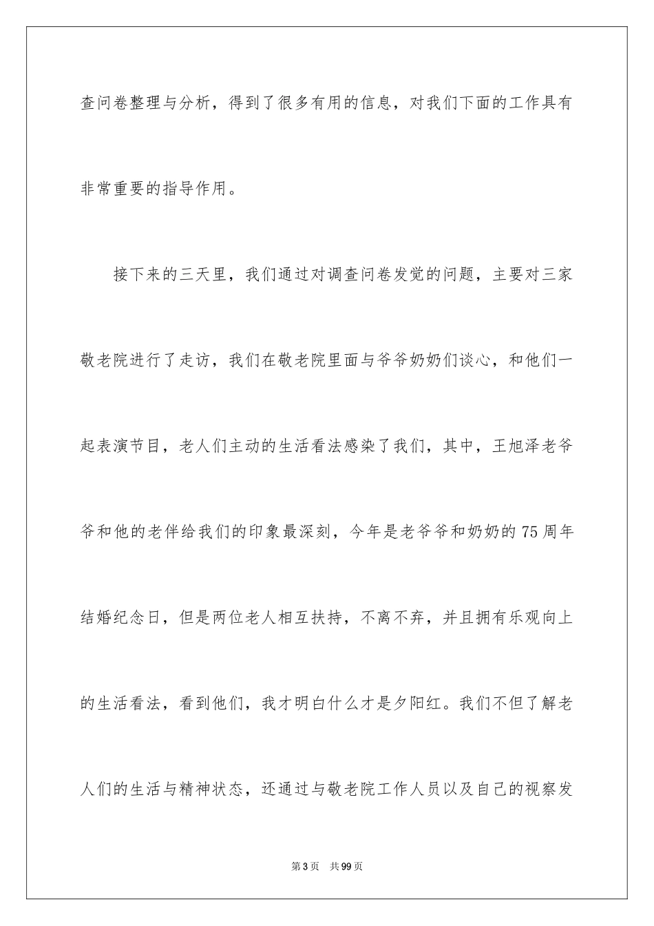 2024下乡活动个人总结_第3页