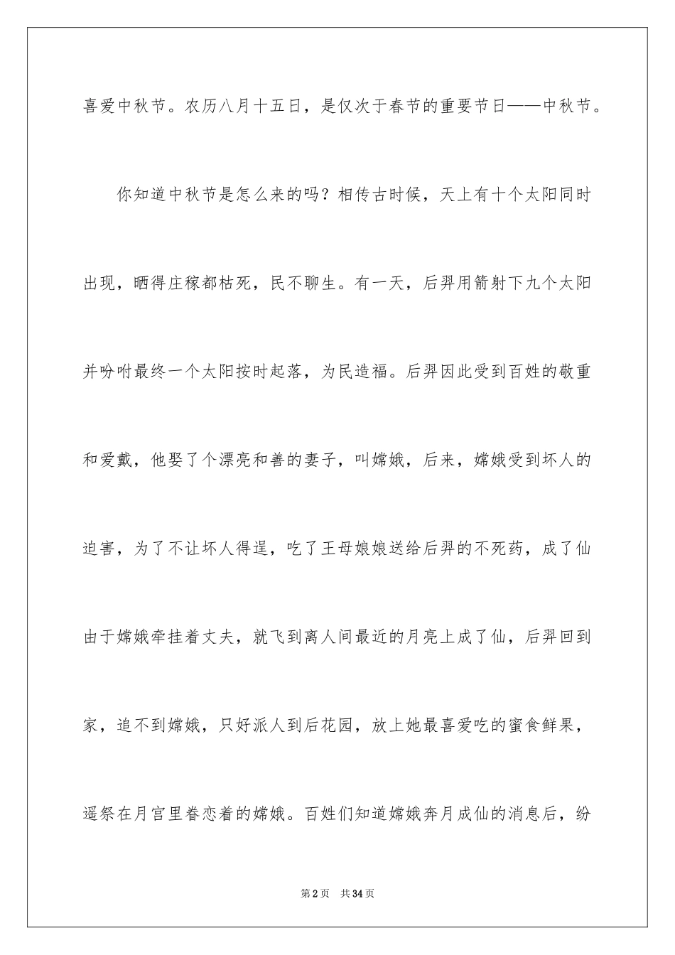 2024中秋节叙事作文_3_第2页