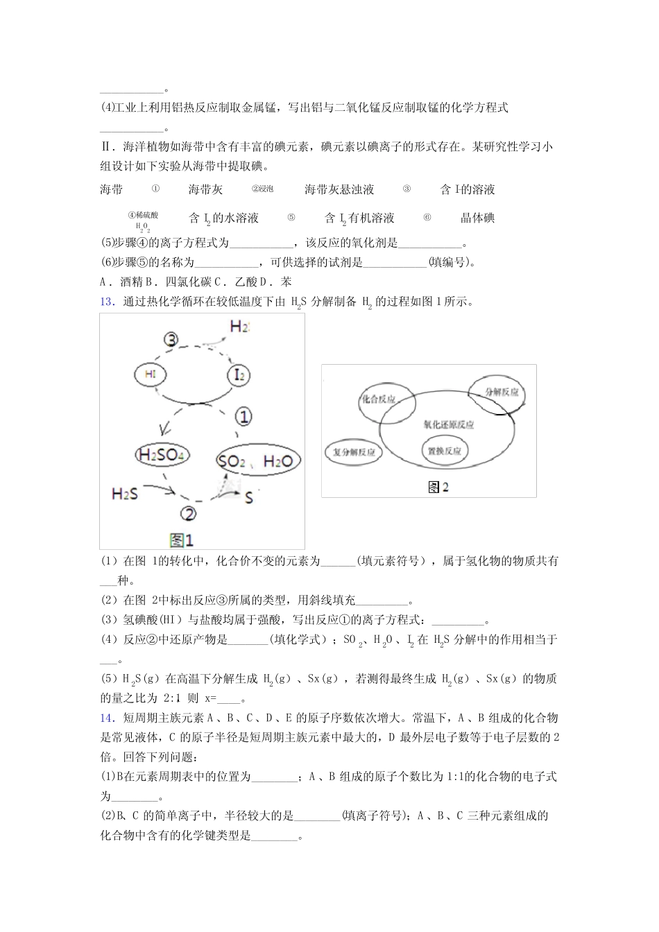 ...东营市高中化学必修一第四章《物质结构元素周期律》习题(专题培优..._第3页
