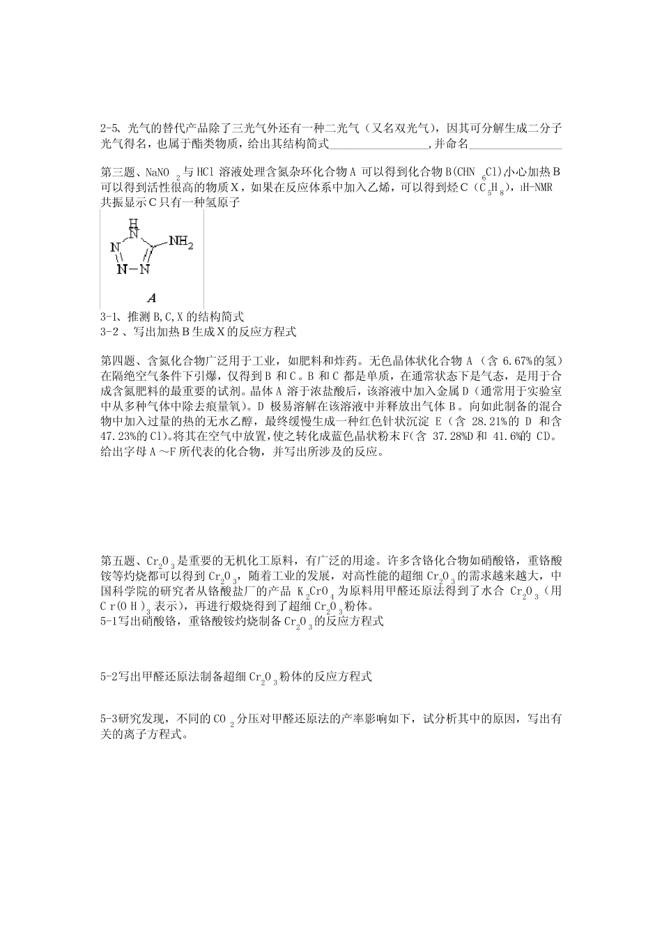 最新-全国高中化学竞赛模拟试题卷16-20附参考答案 _第2页