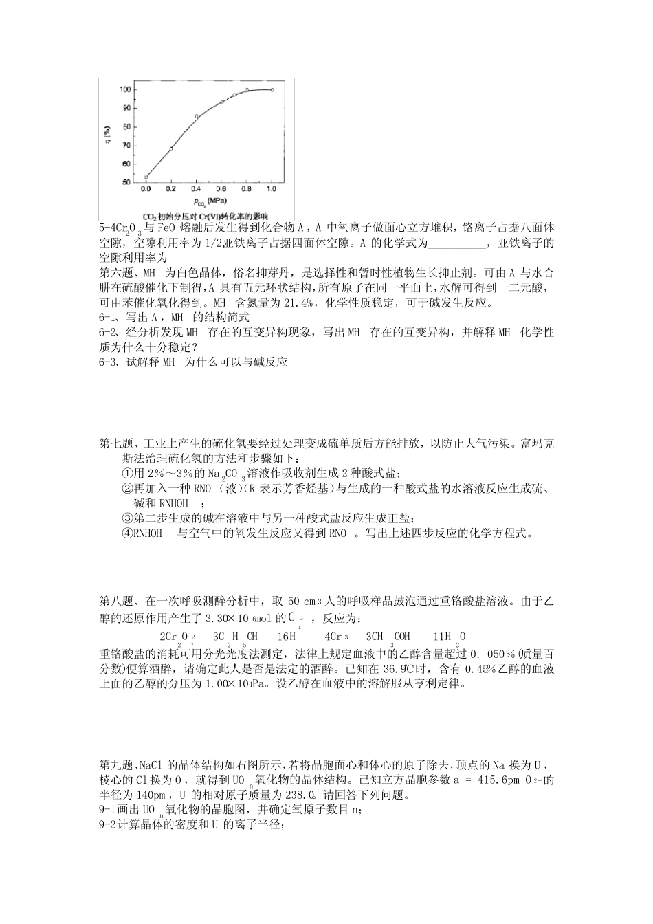 最新-全国高中化学竞赛模拟试题卷16-20附参考答案 _第3页