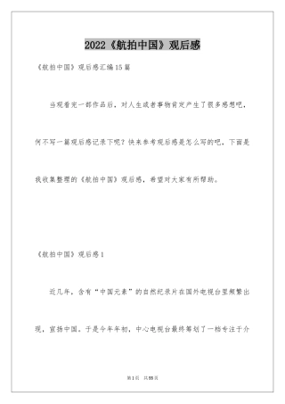 2024《航拍中国》观后感_5