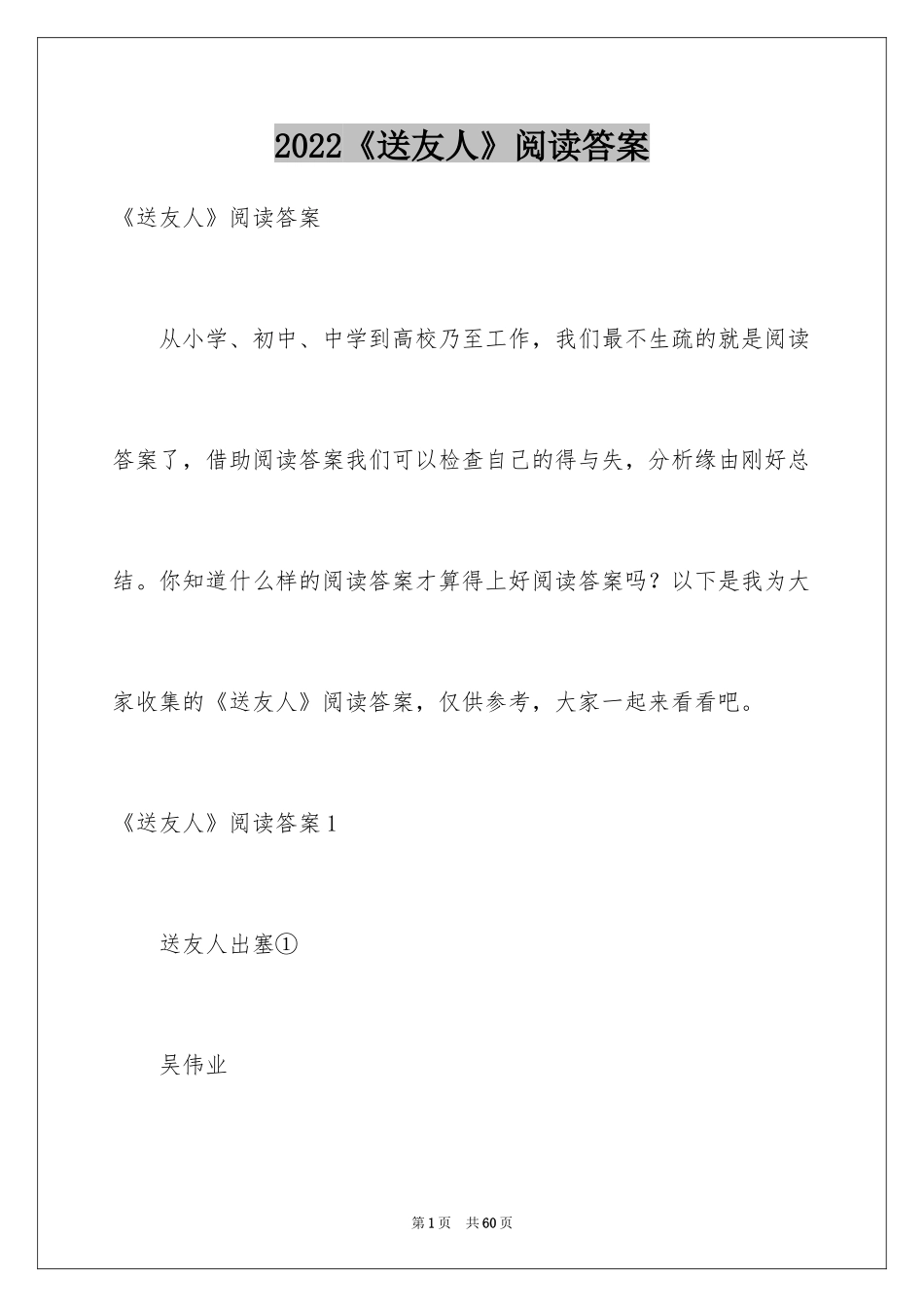 2024《送友人》阅读答案_第1页