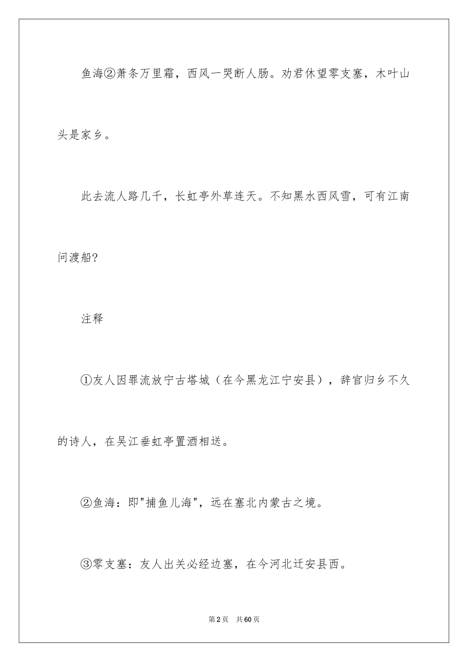 2024《送友人》阅读答案_第2页