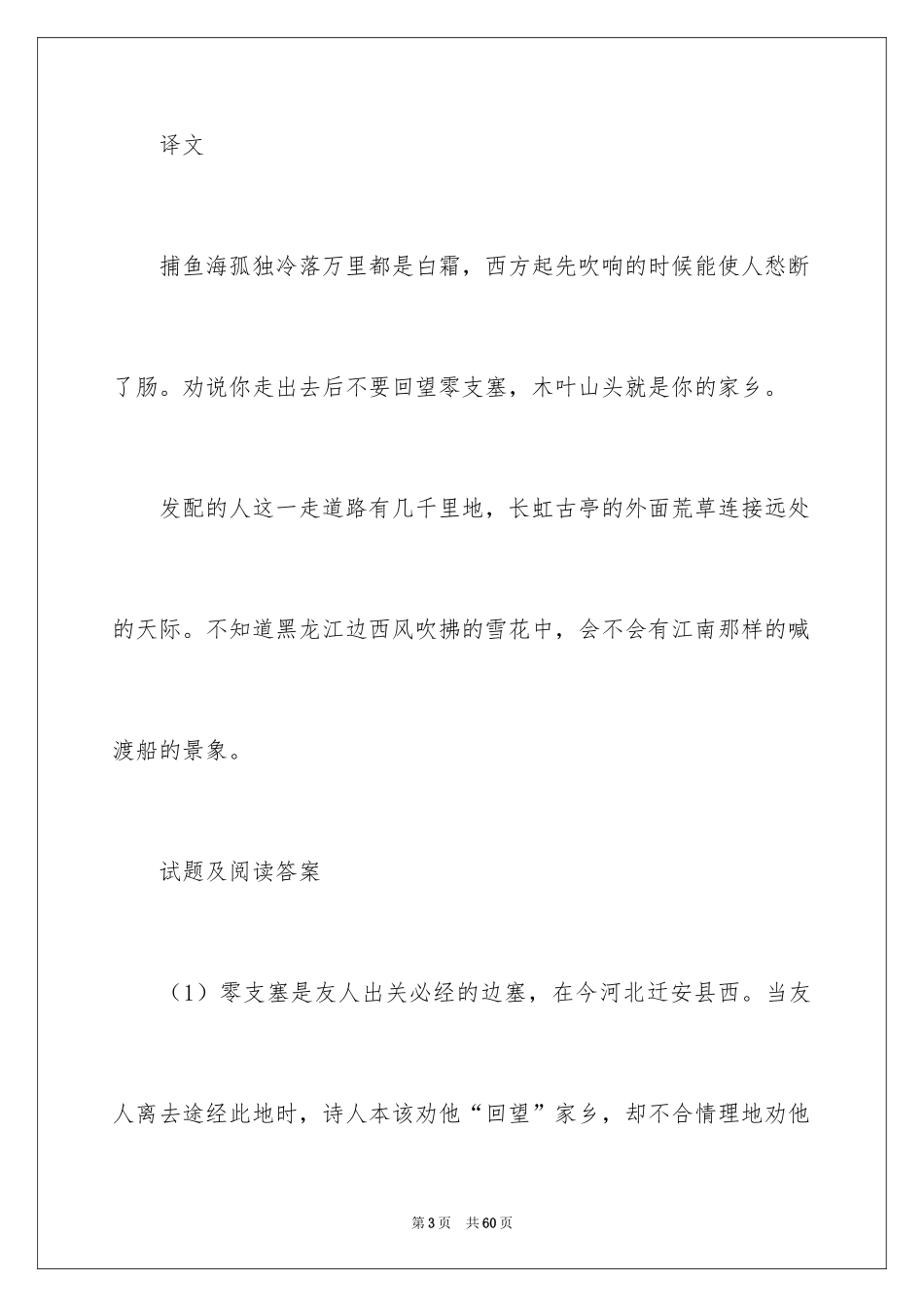 2024《送友人》阅读答案_第3页