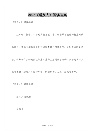 2024《送友人》阅读答案