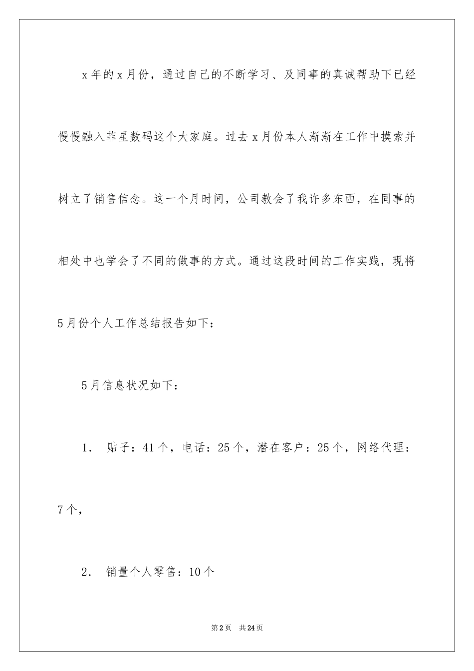 2024优秀业务员月度总结_第2页