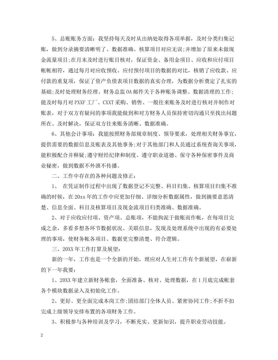 财务部个人年终工作总结_第2页