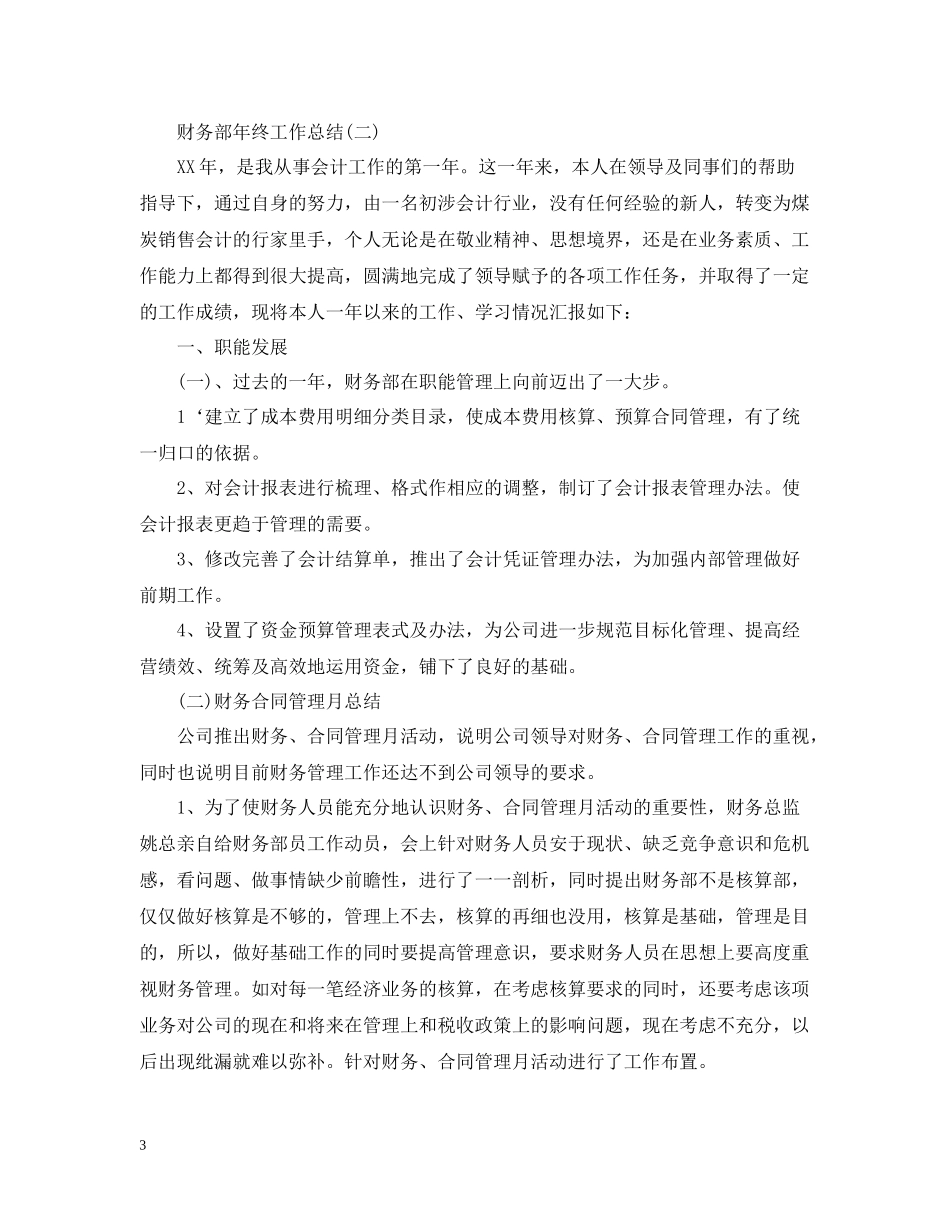 财务部个人年终工作总结_第3页