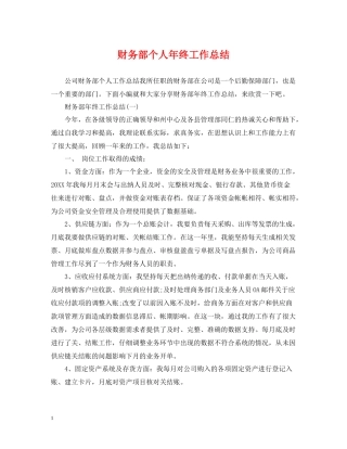 财务部个人年终工作总结
