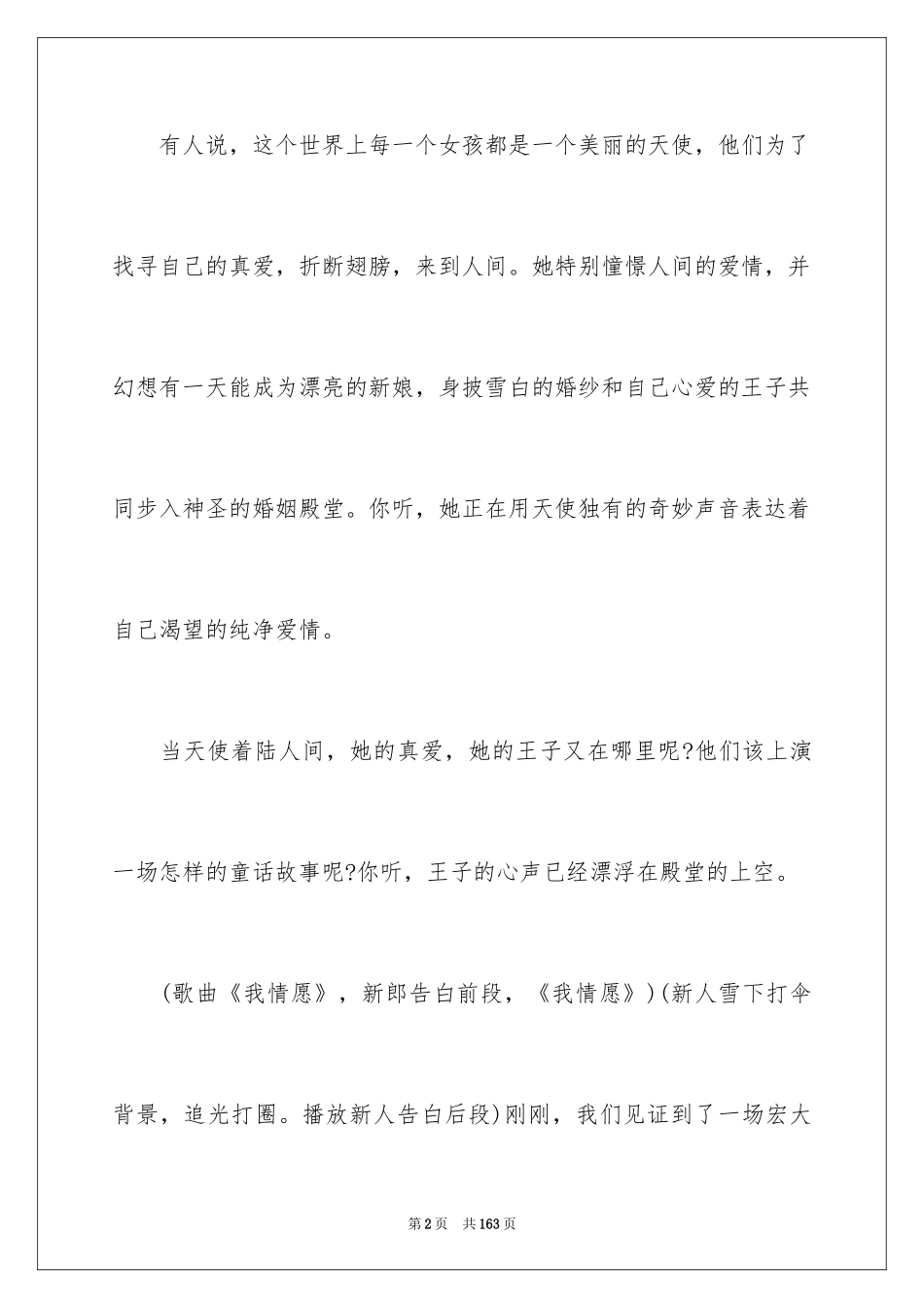 2024主题婚礼主持词_2_第2页