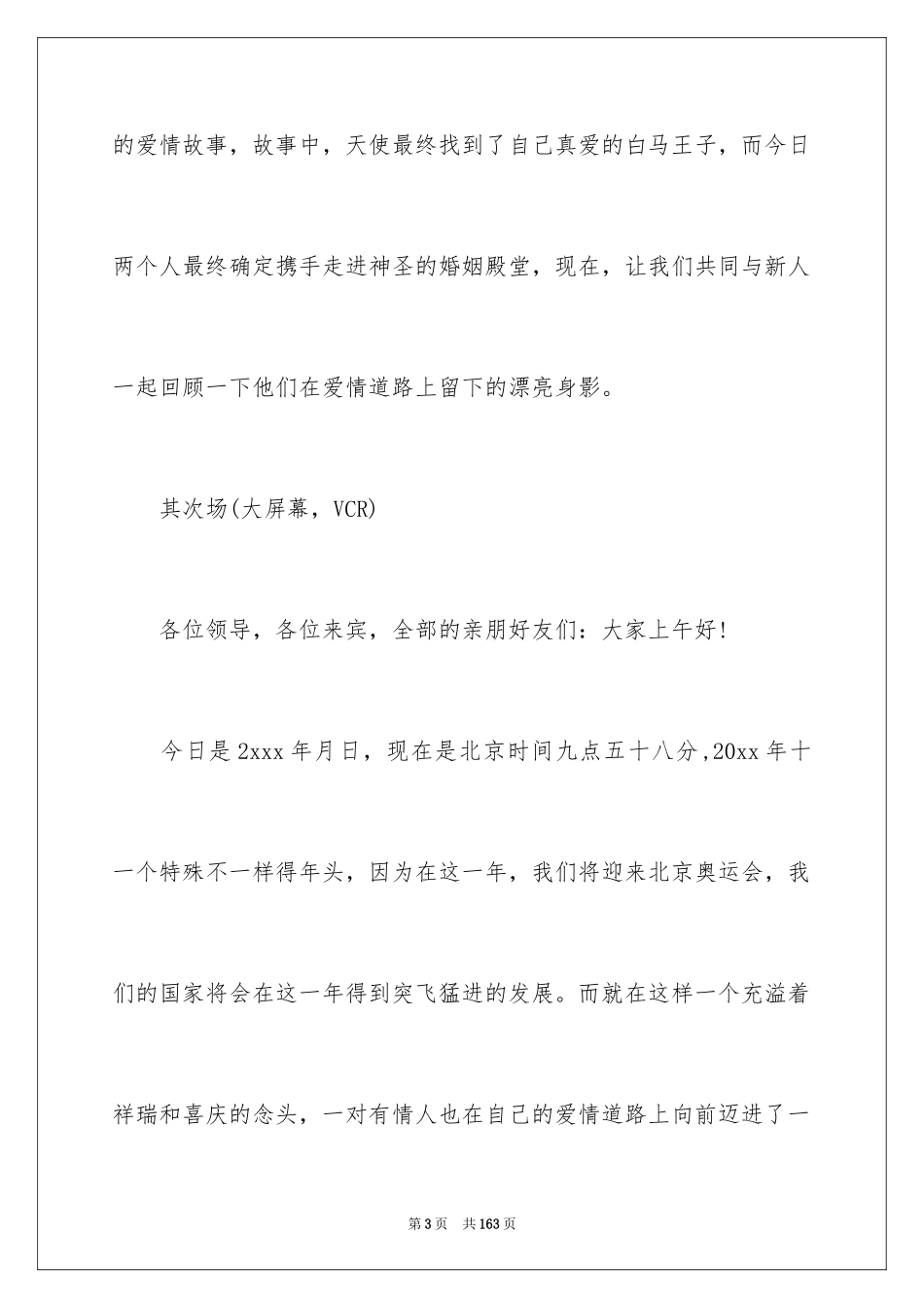 2024主题婚礼主持词_2_第3页