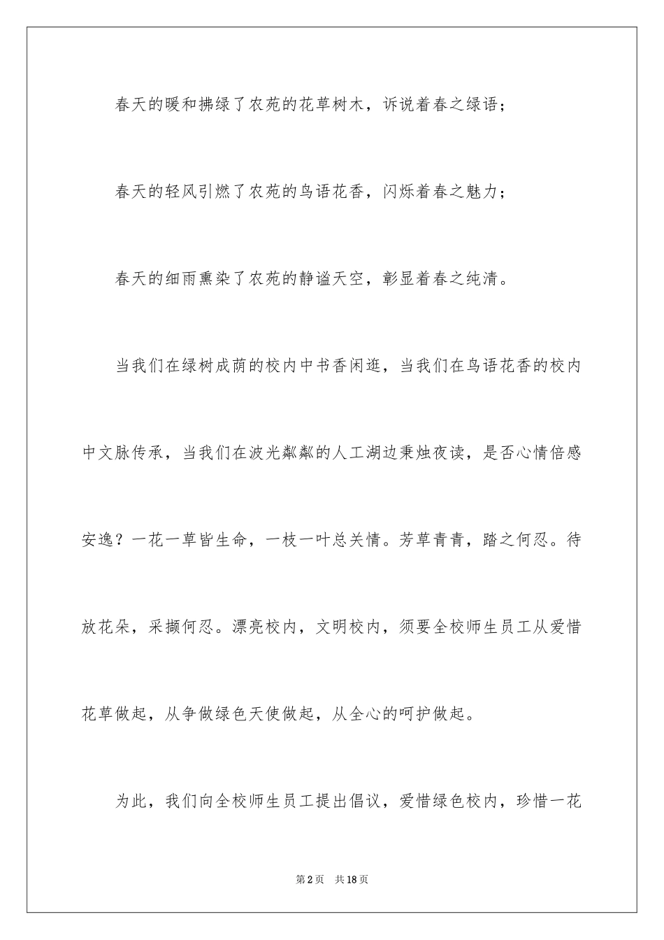 2024保护绿色植物建议书_5_第2页