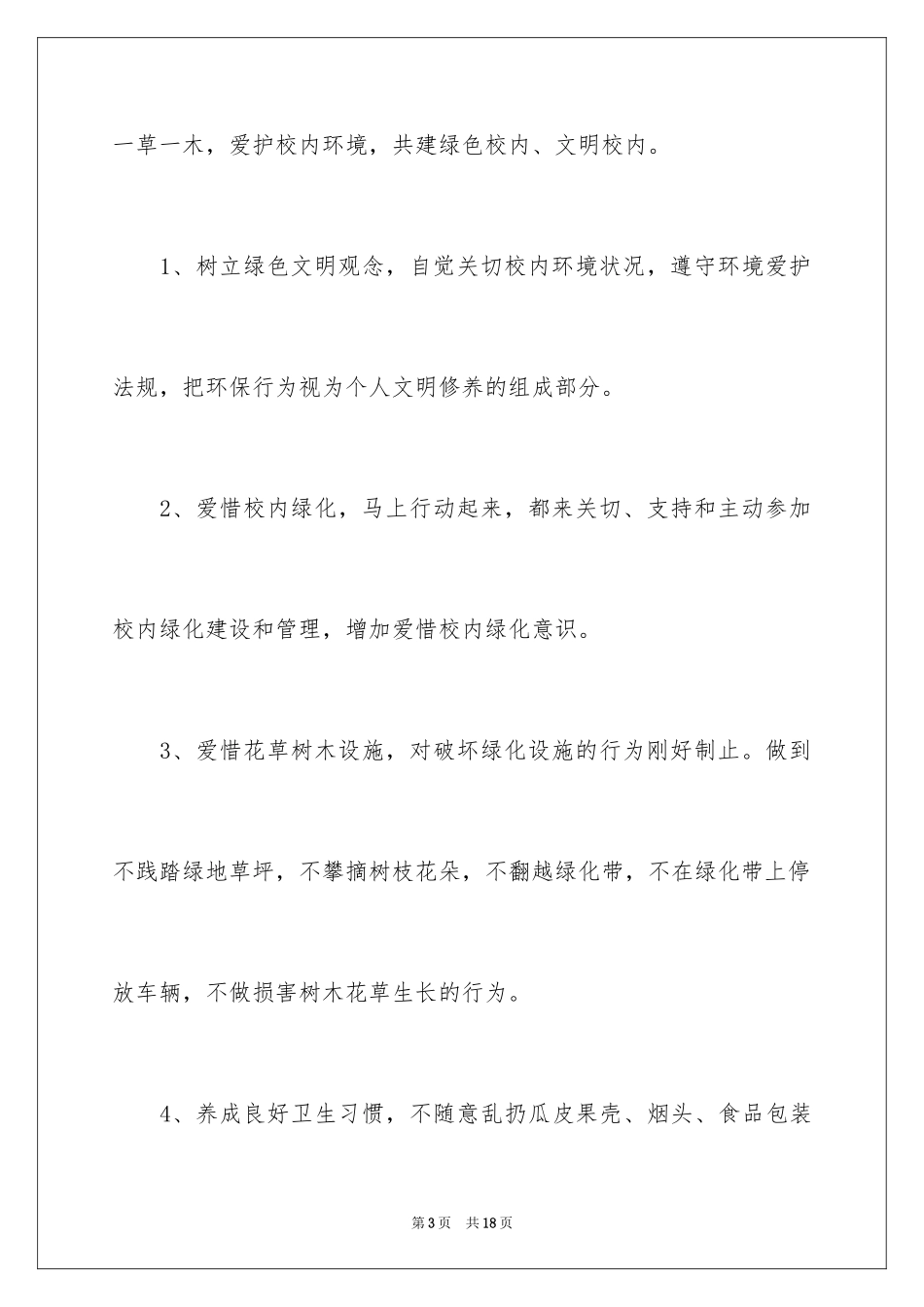 2024保护绿色植物建议书_5_第3页