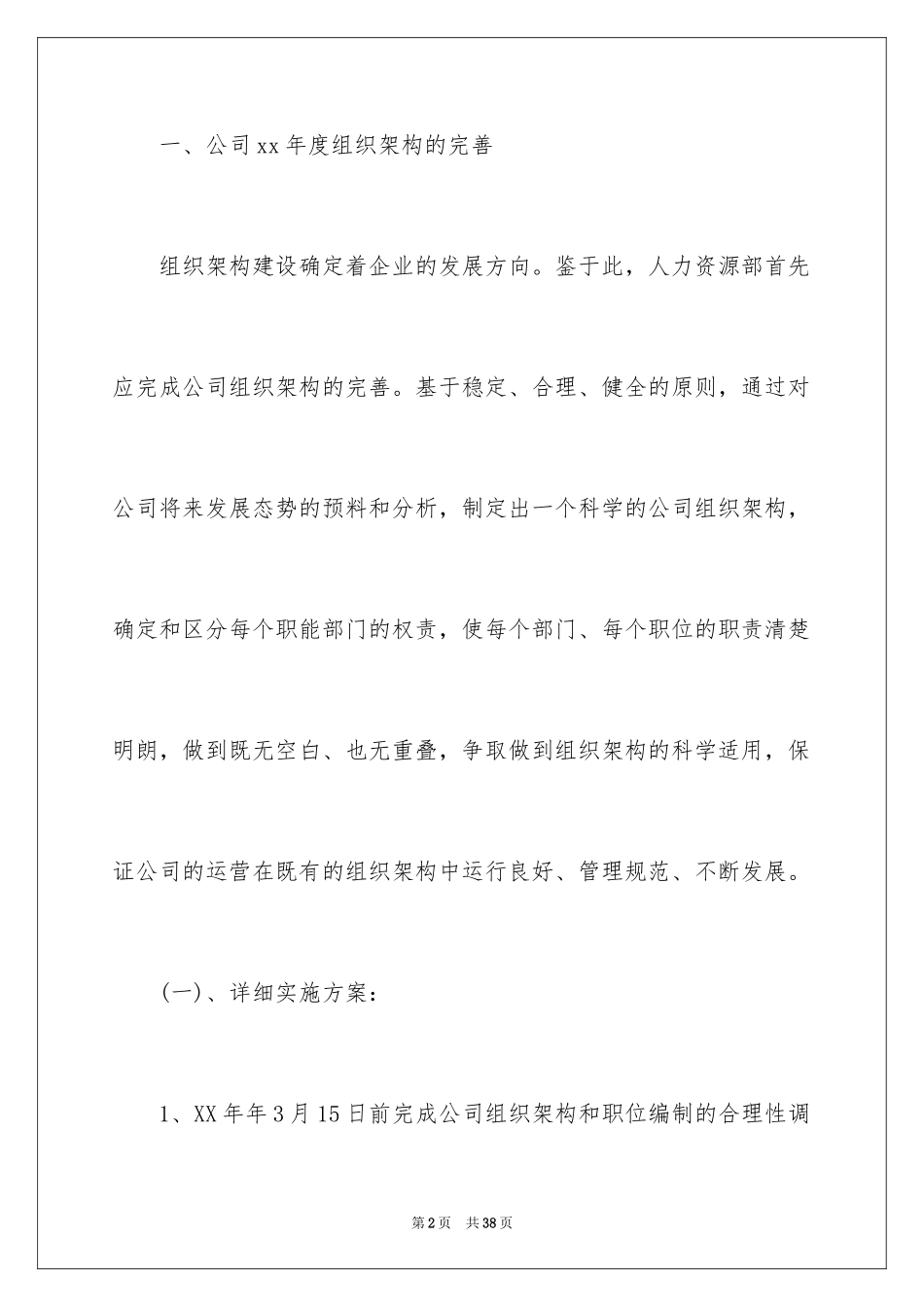 2024人力资源部年度工作计划_5_第2页