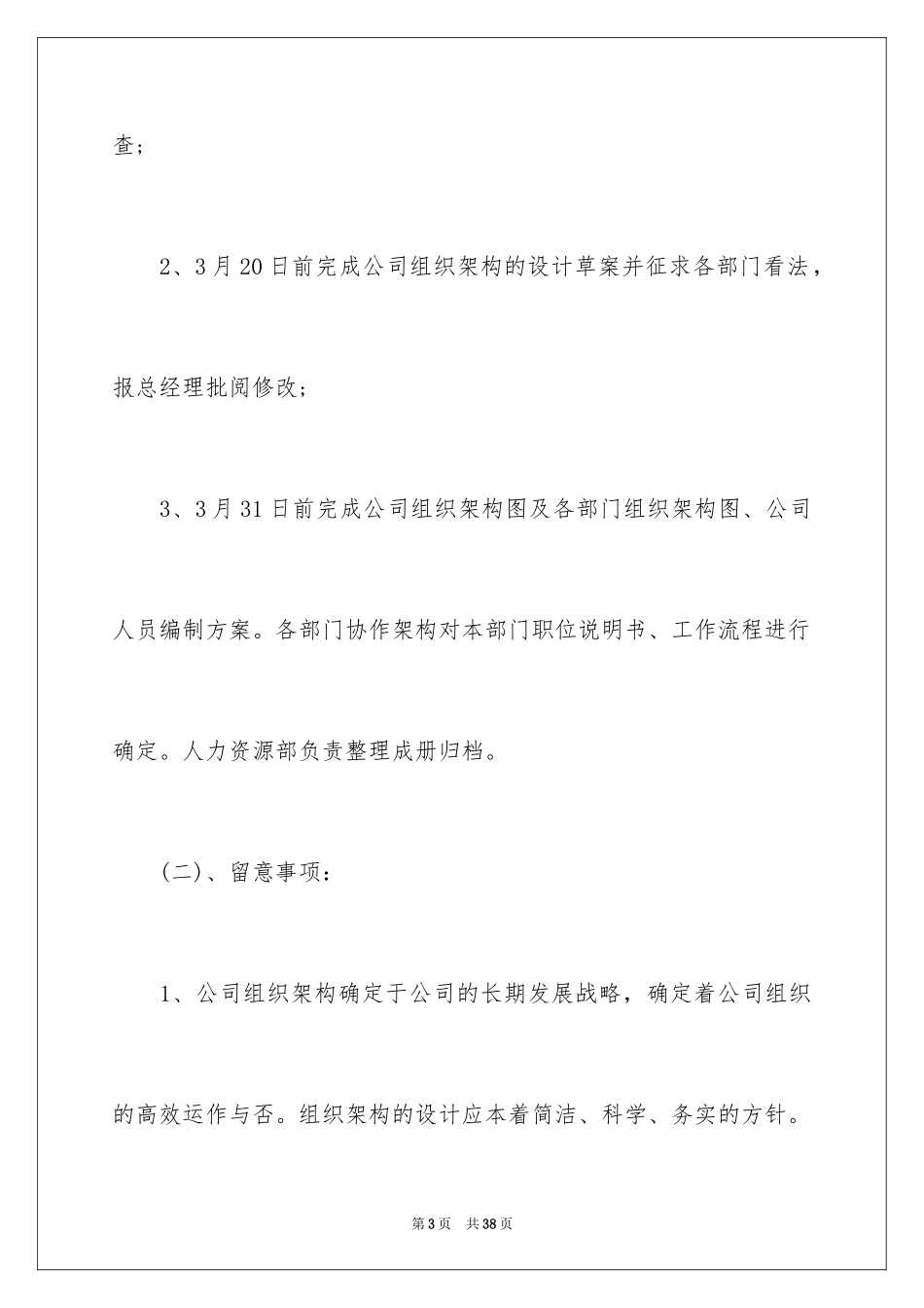 2024人力资源部年度工作计划_5_第3页