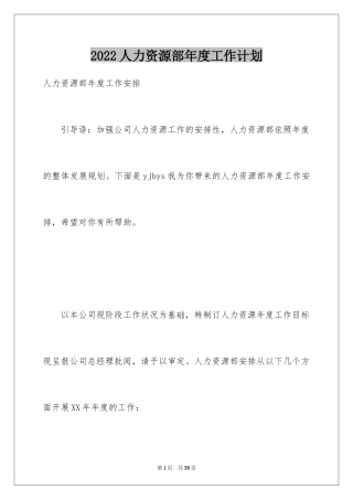 2024人力资源部年度工作计划_5