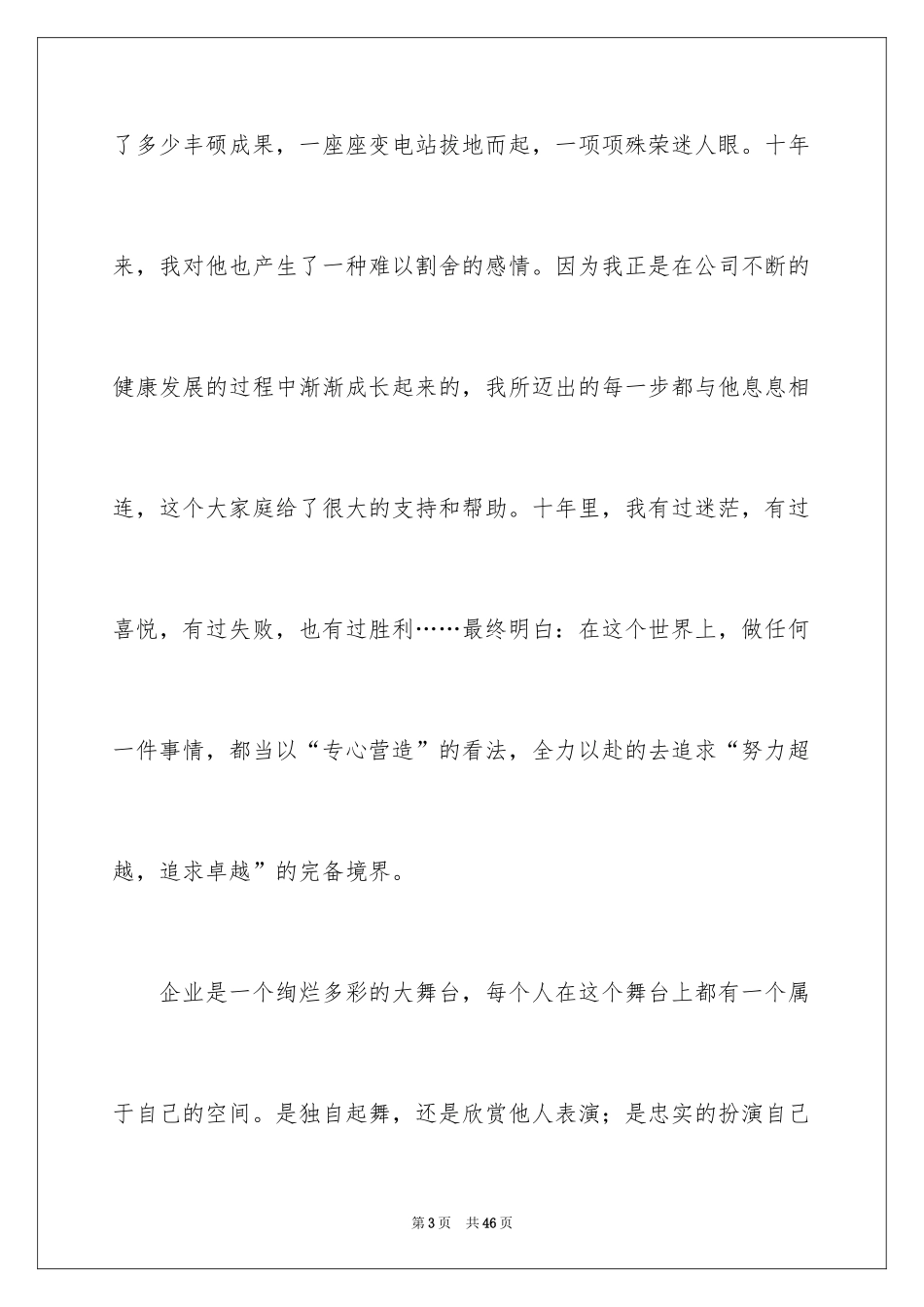 2024优秀员工演讲稿_1770_第3页