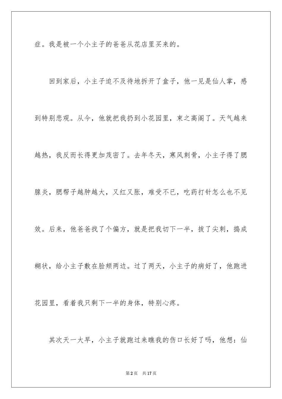 2024三年级写物作文_4_第2页