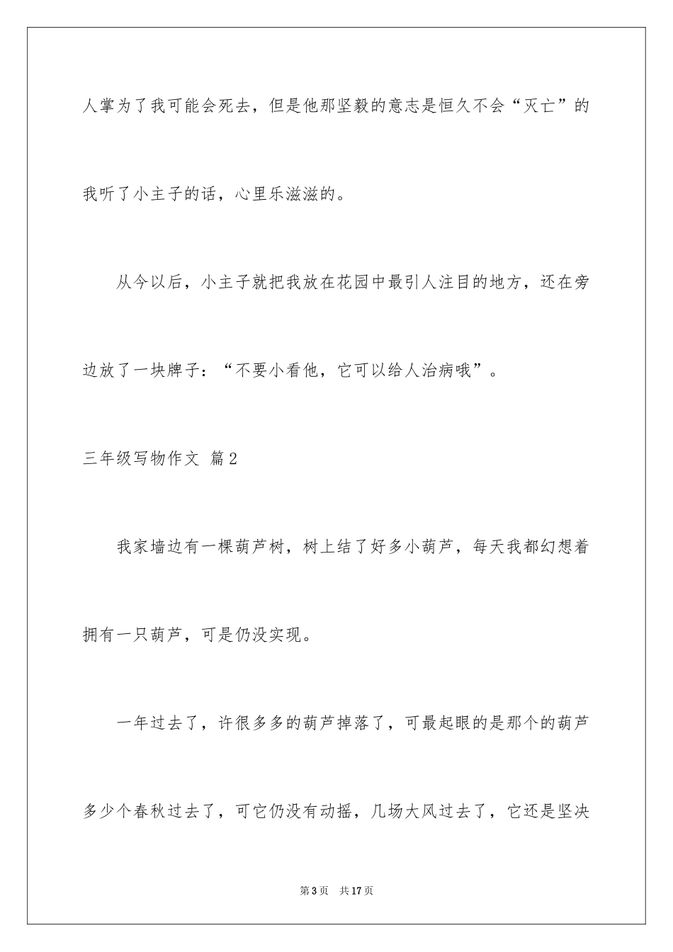 2024三年级写物作文_4_第3页