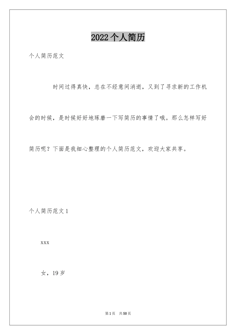 2024个人简历_15_第1页