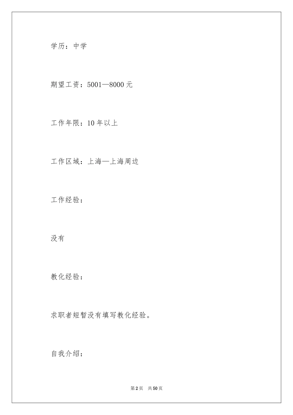 2024个人简历_15_第2页