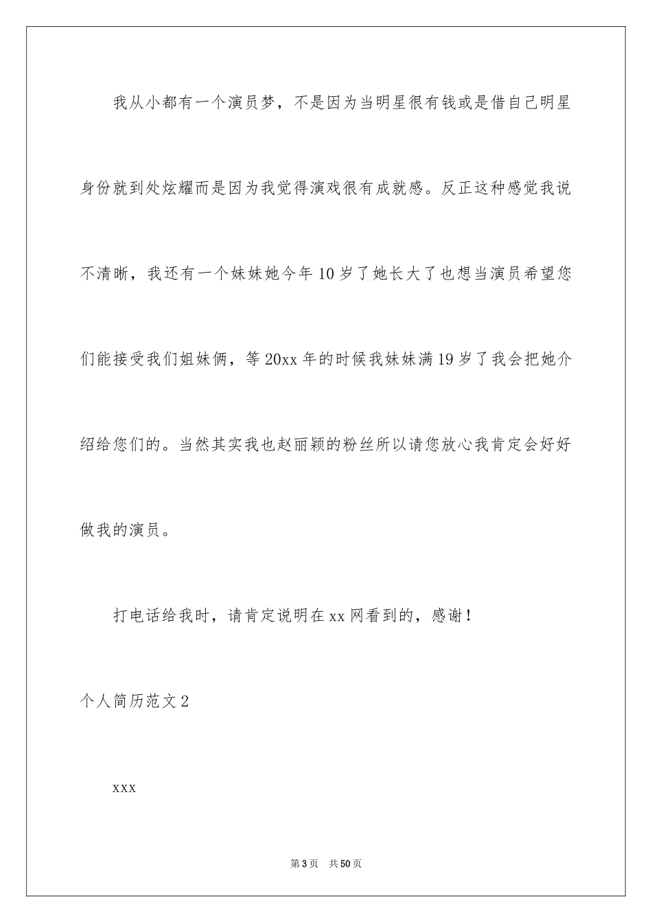2024个人简历_15_第3页