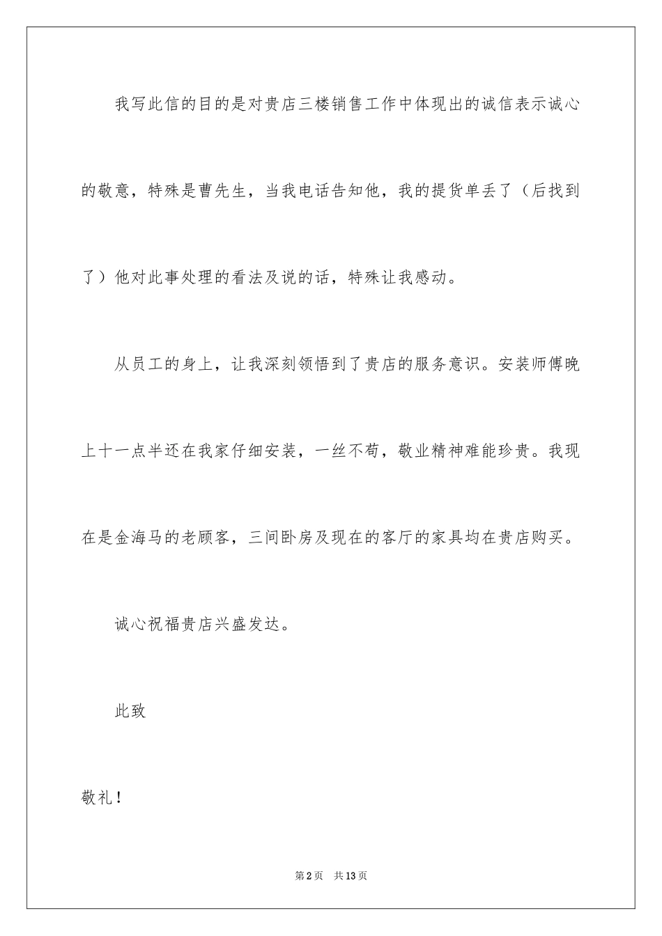 2024优秀员工的表扬信_13_第2页