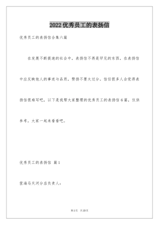 2024优秀员工的表扬信_13