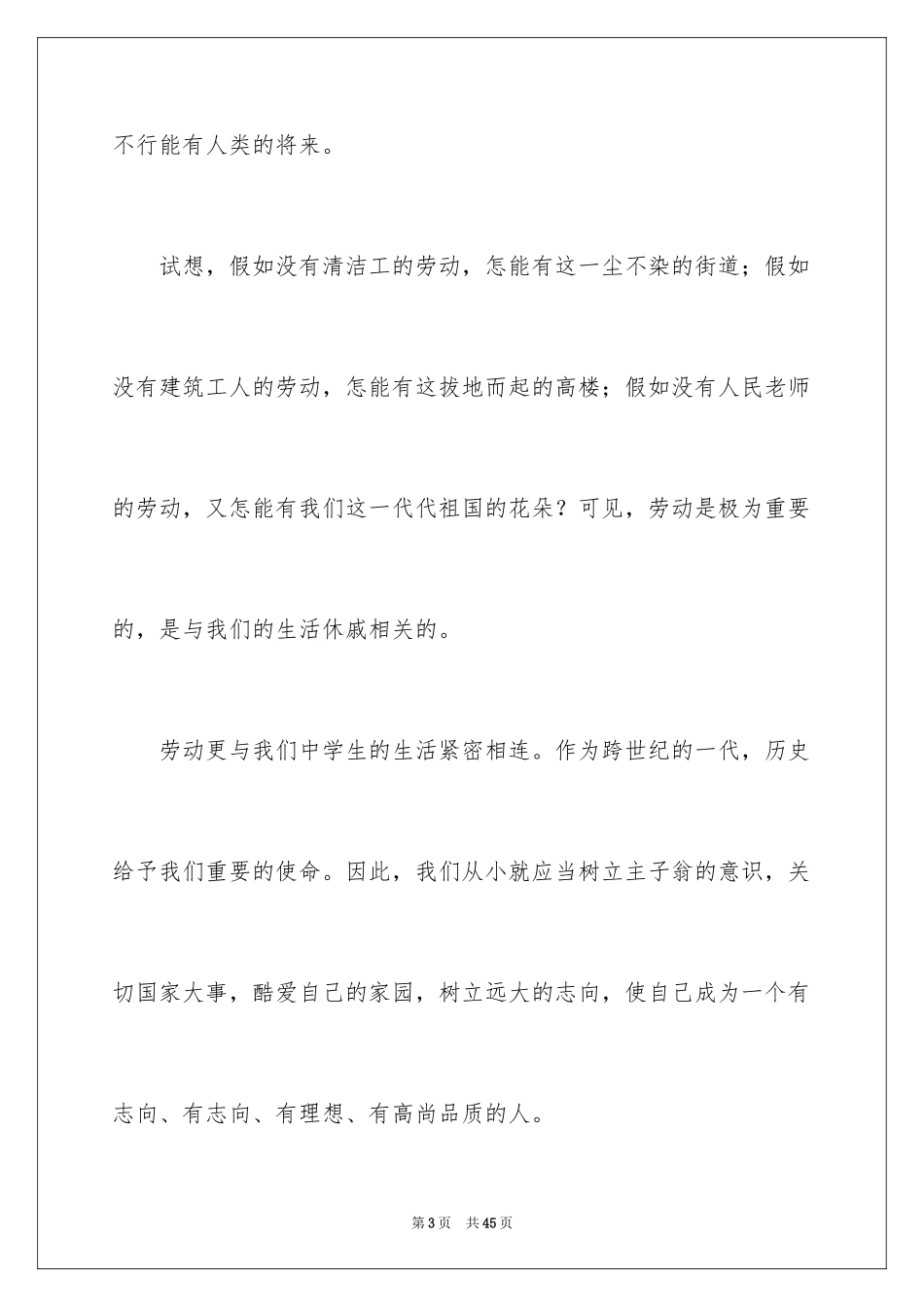 2024五一劳动节演讲稿_576_第3页