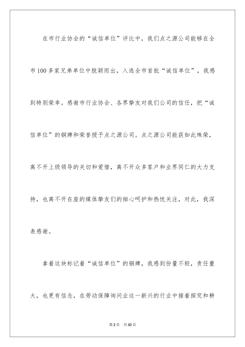 2024企业诚信演讲稿_10_第2页