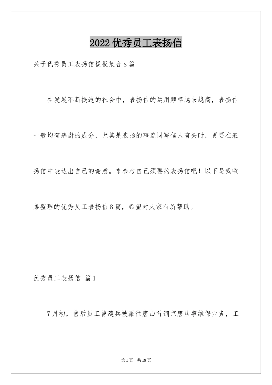 2024优秀员工表扬信_99_第1页