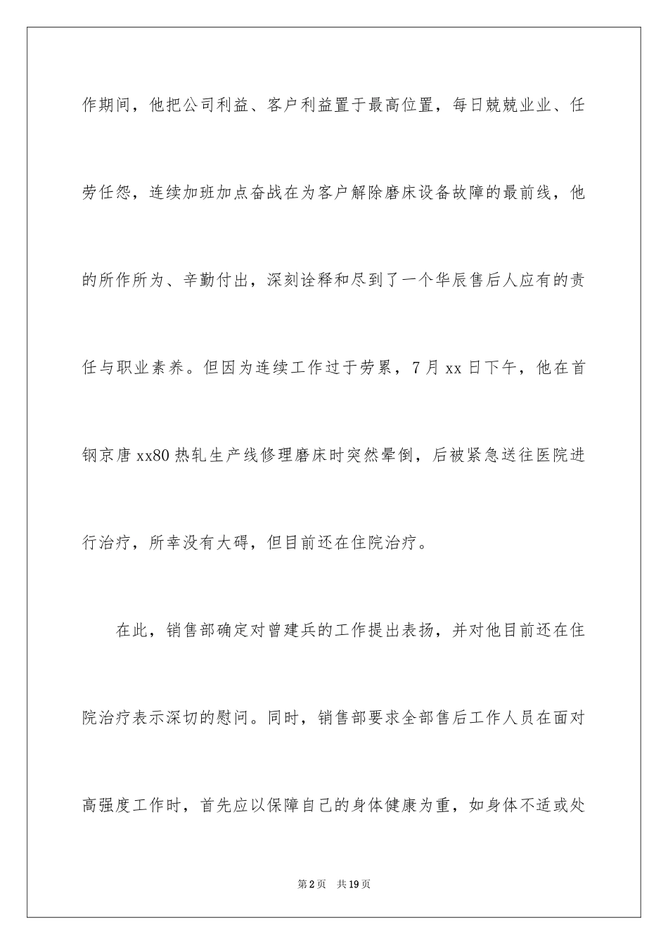 2024优秀员工表扬信_99_第2页